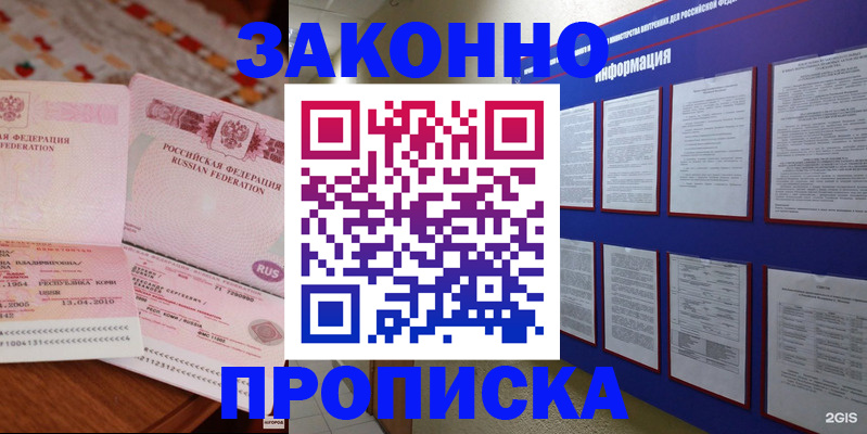 прописка для работы в Шумерле